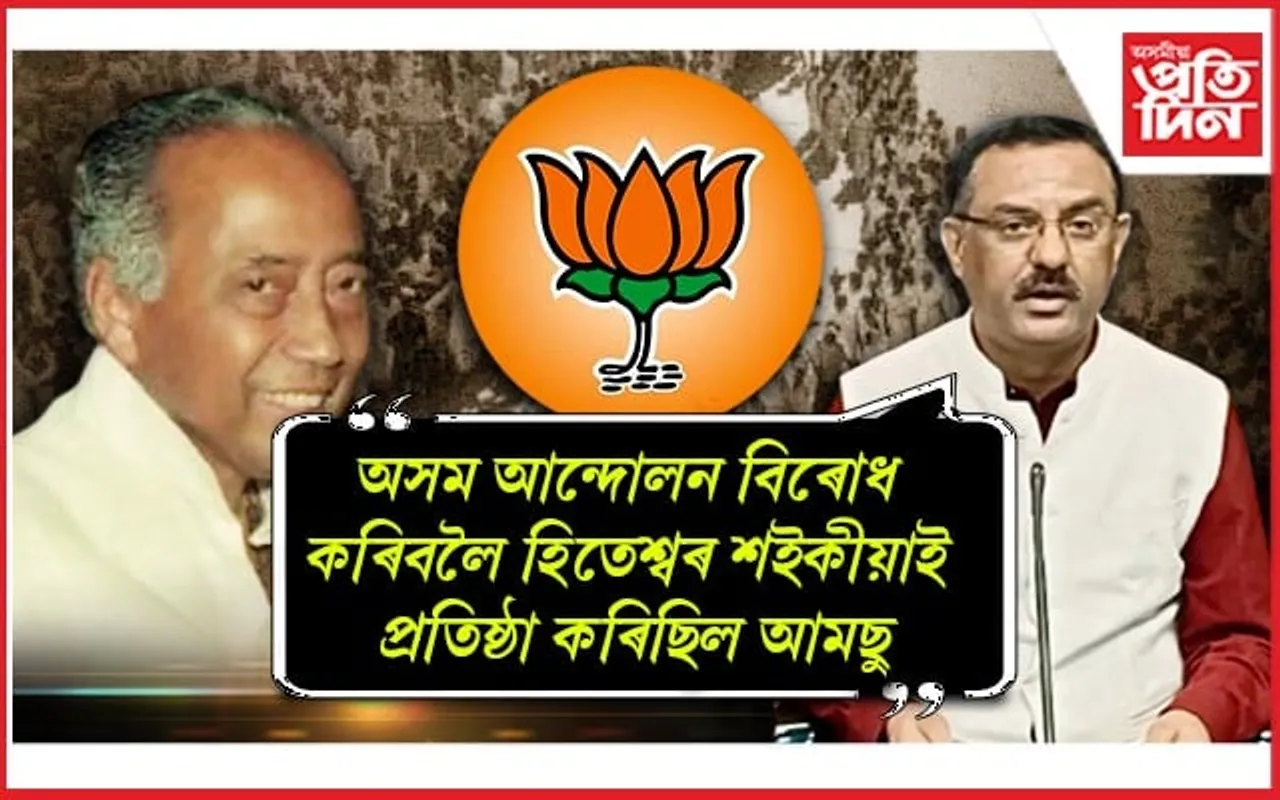 সাম্প্রদায়িক সংঘৰ্ষ আৰু তুষ্টিকৰণ কংগ্ৰেছৰ ৰাজনৈতিক মতাদর্শ…